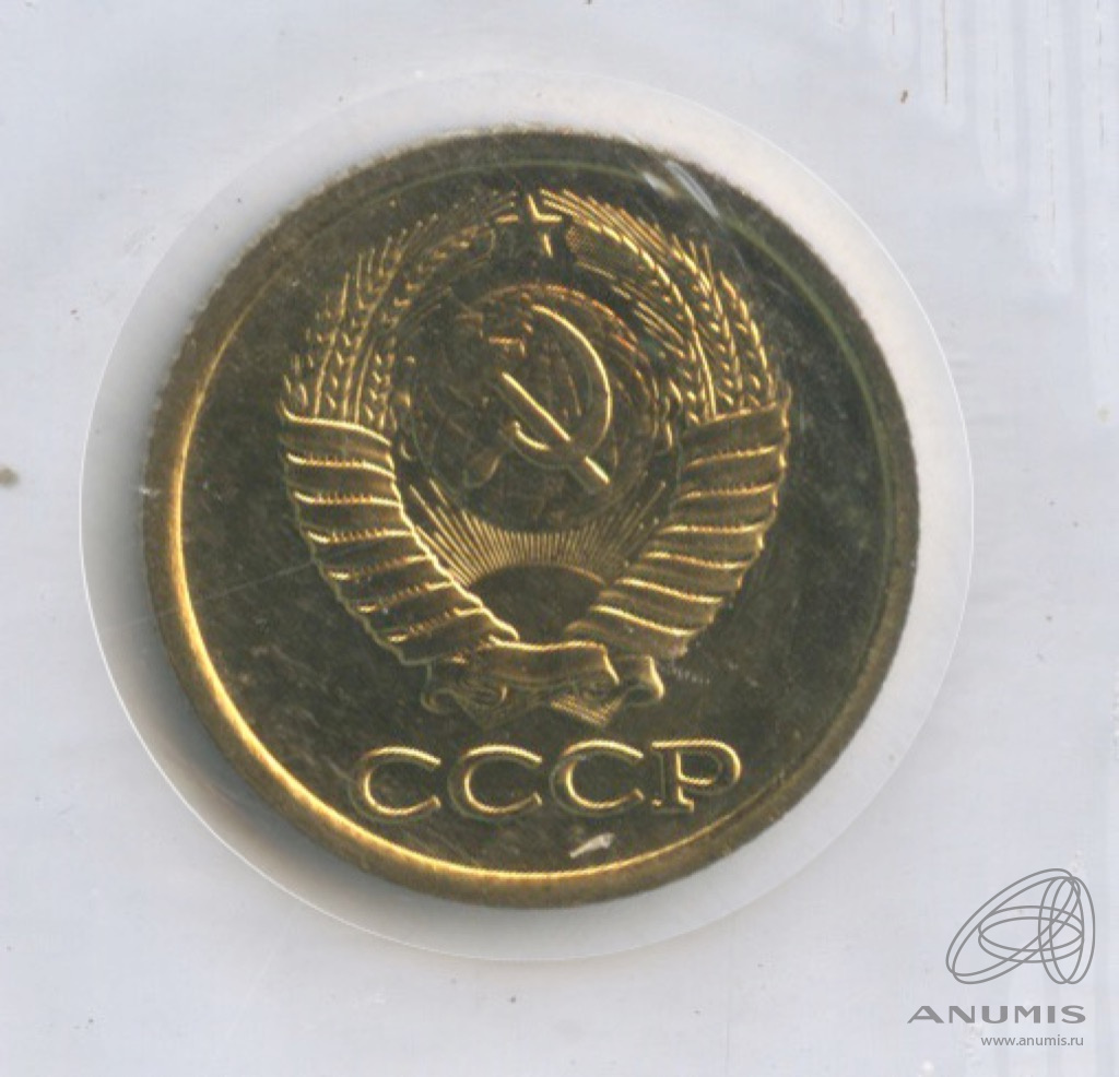 1 копейка 1986 — Из набора Госбанка СССР, в упаковке