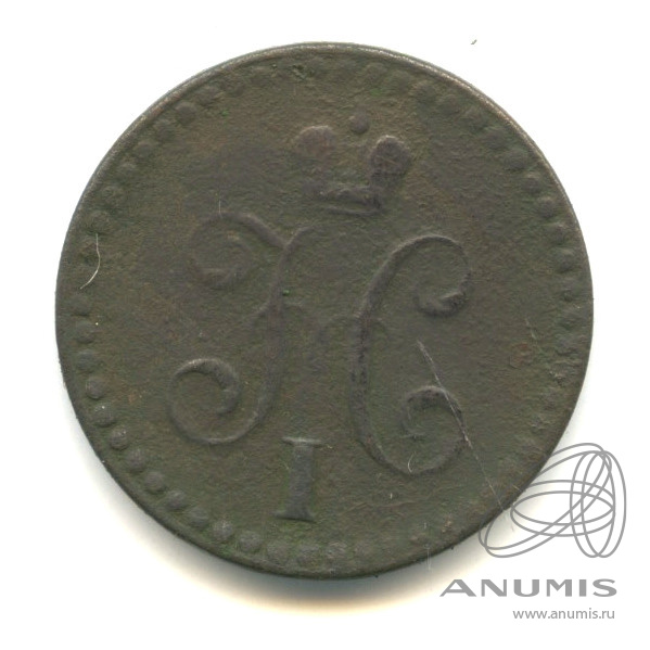 ½ копейки серебром 1840 СПМ — Вензель Николая I