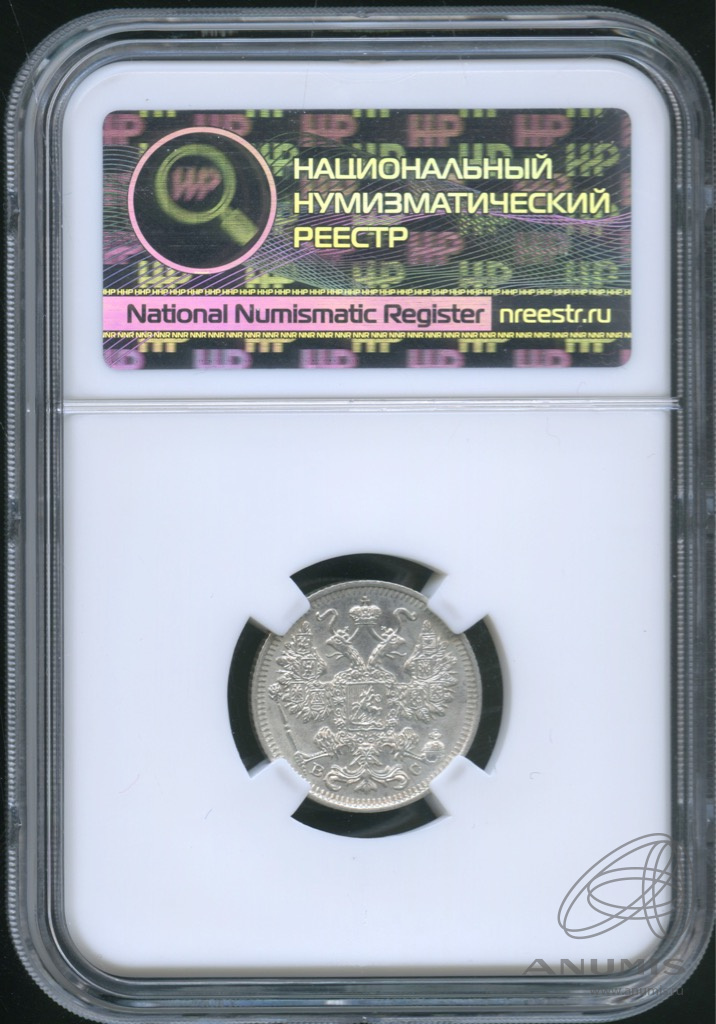 15 копеек 1914 СПБ ВС — Новый орел. В слабе. MS64 (Новый орел)