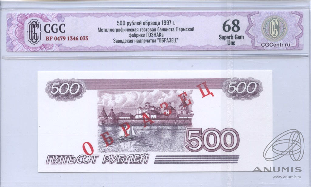 Рубль образца 1997. Купюра 500 рублей 1997. Купюра 500 с ленточкой. 500 Рублей 1997 года цена.