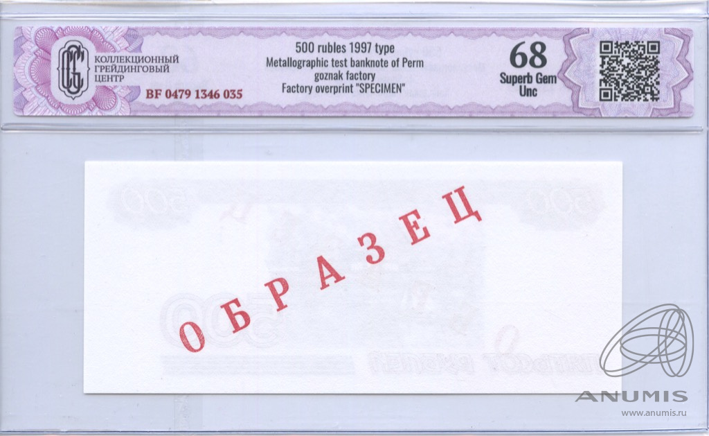 Рубль образца 1997. Тестовая банкнота ГОЗНАК Рысь.