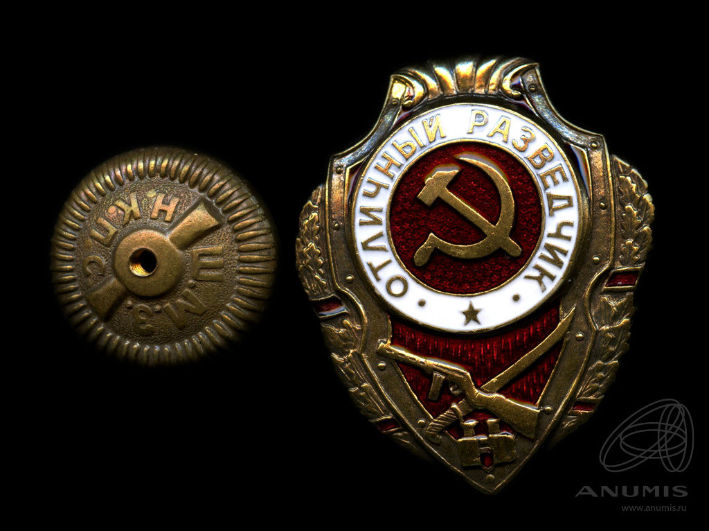 отличный разведчик. отличный разведчик. знак отличный разведчик. орден отличный разведчик. орден отличный разведчик.