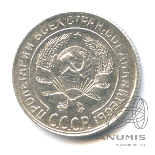 10 копеек 1930 — 1 меридиан к молоту
