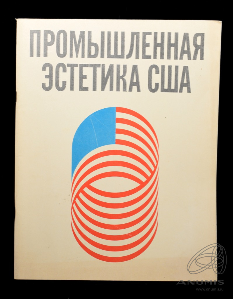 Промышленная эстетика