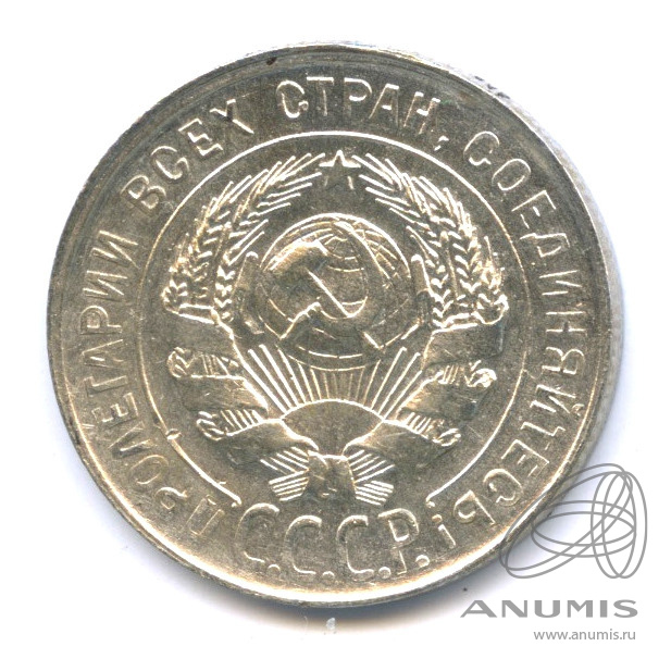 20 копеек 1930