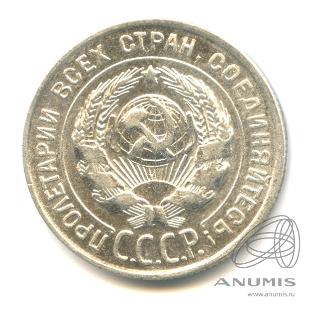 20 копеек 1930