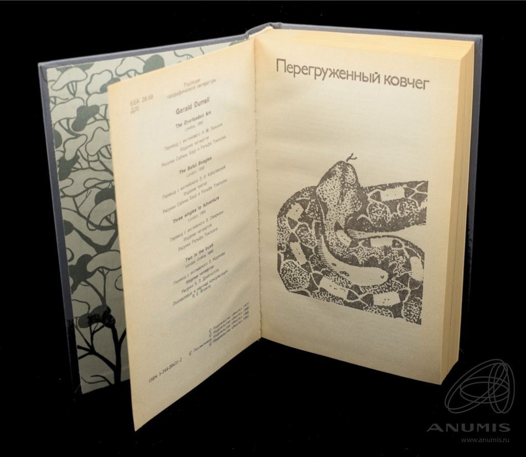 Книга «Перегруженный ковчег Гончие Бафута Три билета до Эдвенчер Путь ...