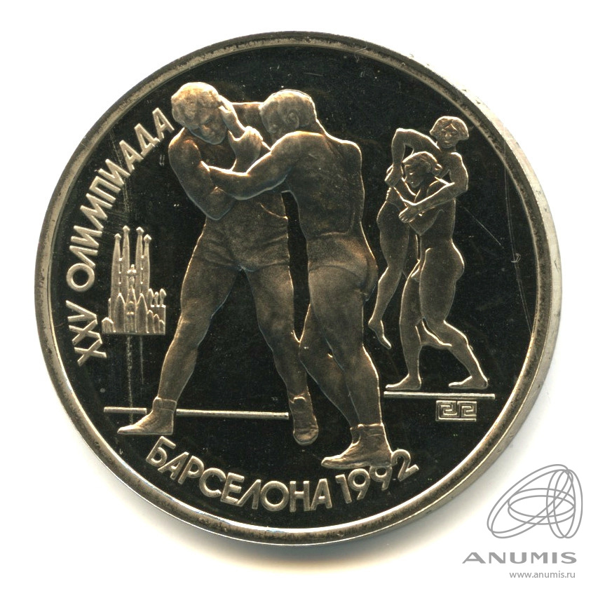 1 рубль 1991 — Борьба