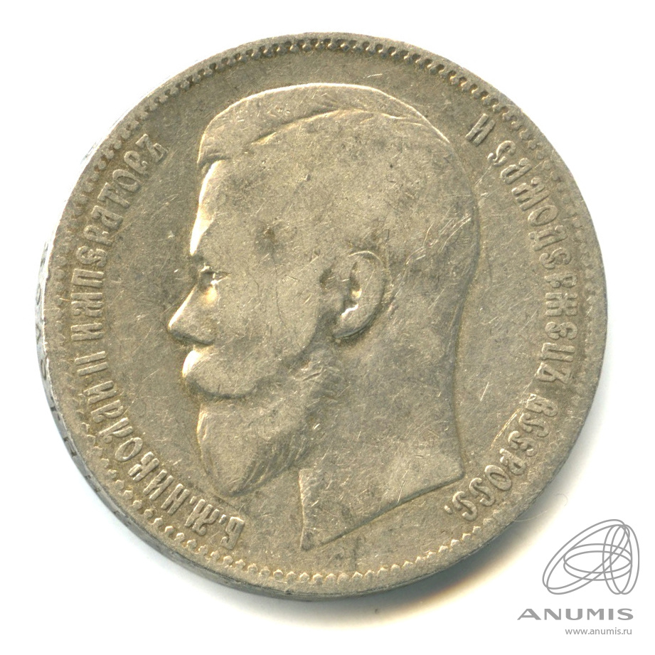 1 рубль 1897 АГ — Портрет Николая II