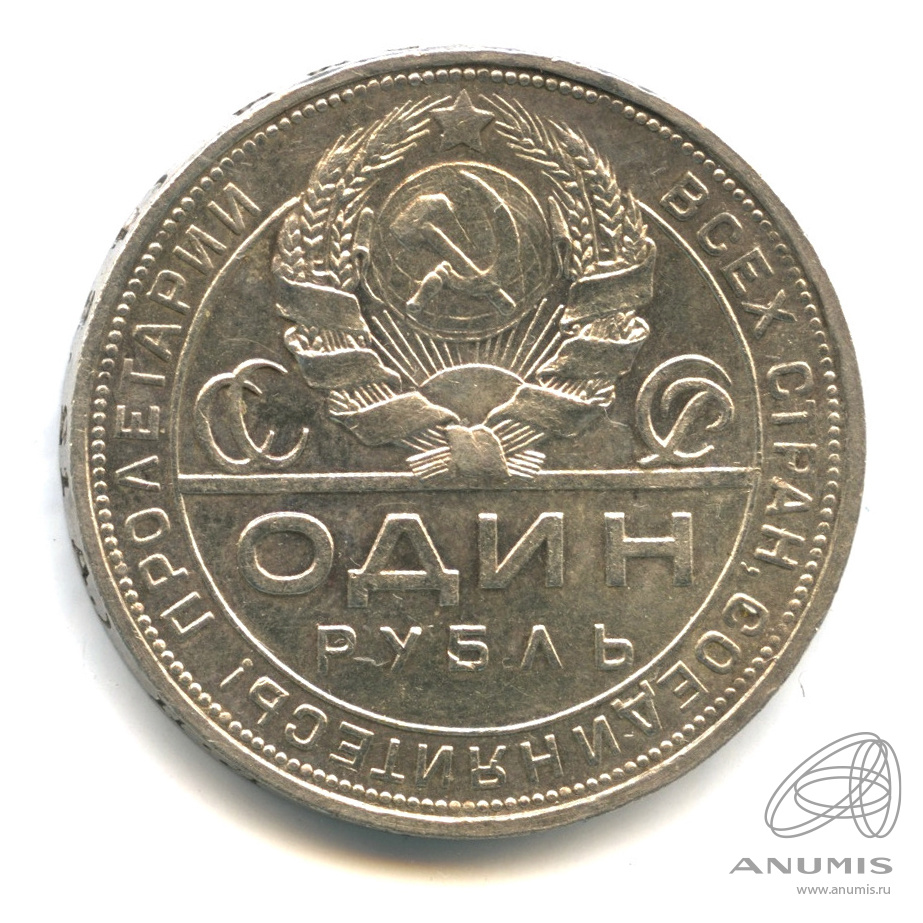 1 рубль 1924 ПЛ — Рабочий и колхозник