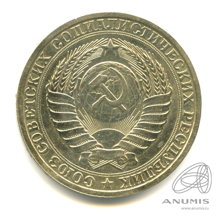 1 рубль 1986