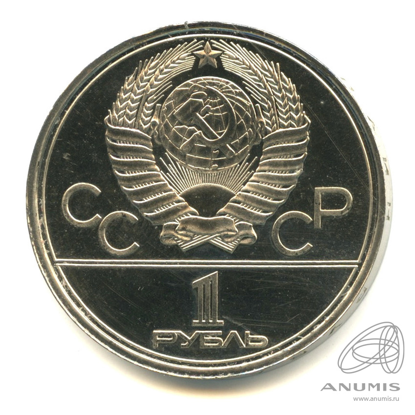 1 рубль 1980 — Памятник Юрию Долгорукому. В футляре