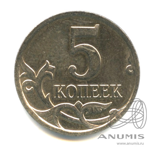 5 Копеек 2006 Года Цена