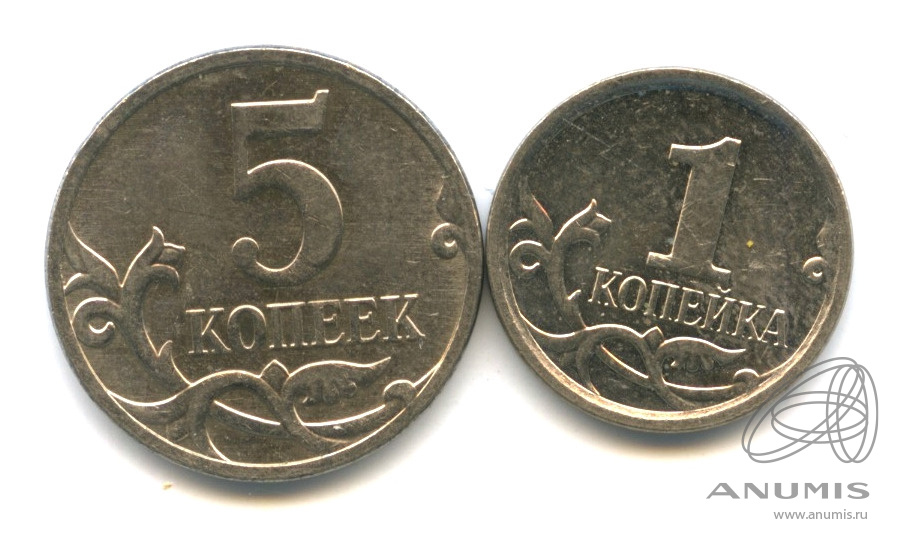 5 копеек м. 1 Копейка 2007. 1 Копейка 2007 м.