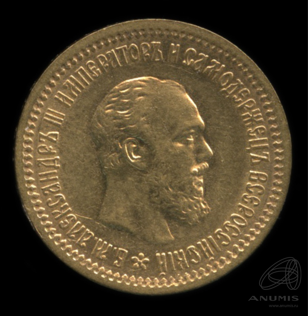 Рубль 1889 года. Золотая монета 5 рублей 1889 длинная борода. Рубль 1889
