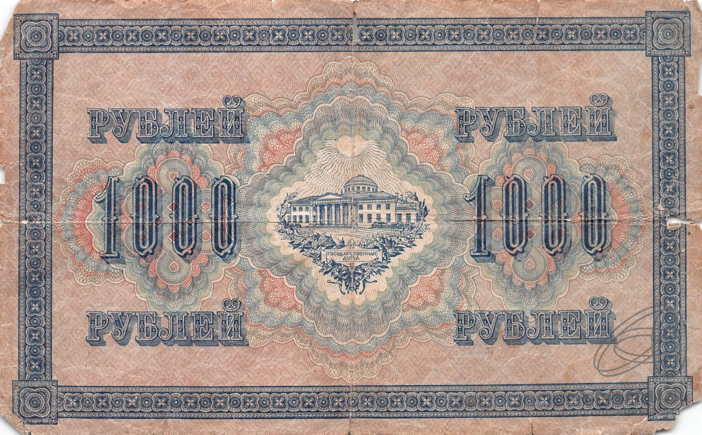 1000 рублей 1917 — Упр. Шипов. Барышев (Барышев)