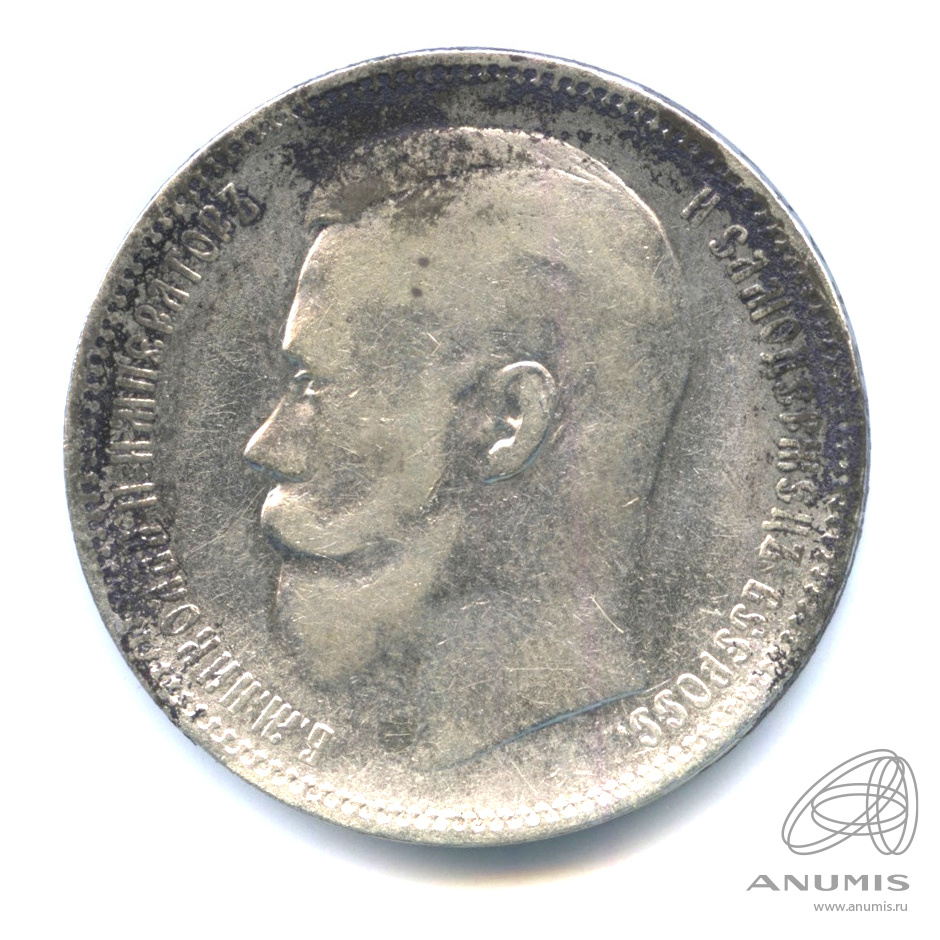 1 рубль 1897 АГ — Портрет Николая II