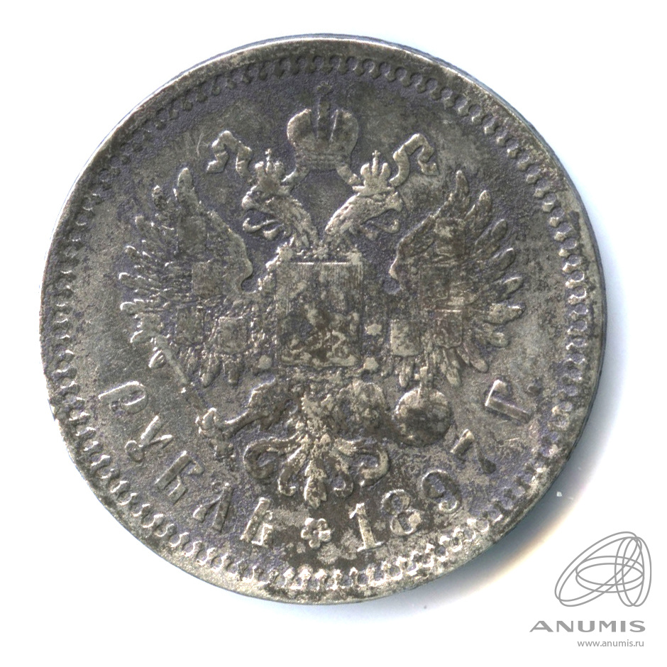 1 рубль 1897 АГ — Портрет Николая II