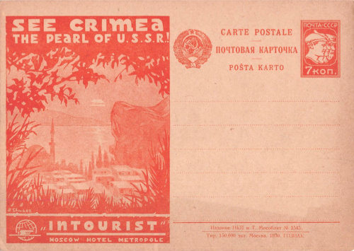 Карточка почтовая «Интурист» 1930