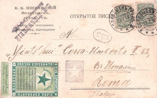 Почтовая карточка в Рим 1912