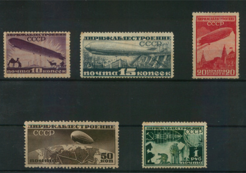 Лот почтовых марок «Дирижаблестроение». Полная серия. 5 шт 1931