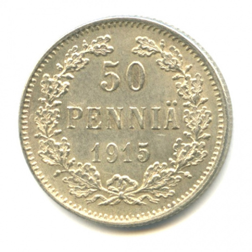 50 пенни — Для Финляндии 1915 S. В капсуле