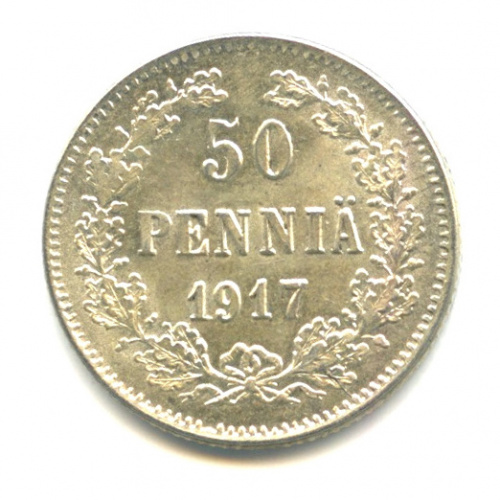 50 пенни — Для Финляндии. С короной 1917 S. В капсуле