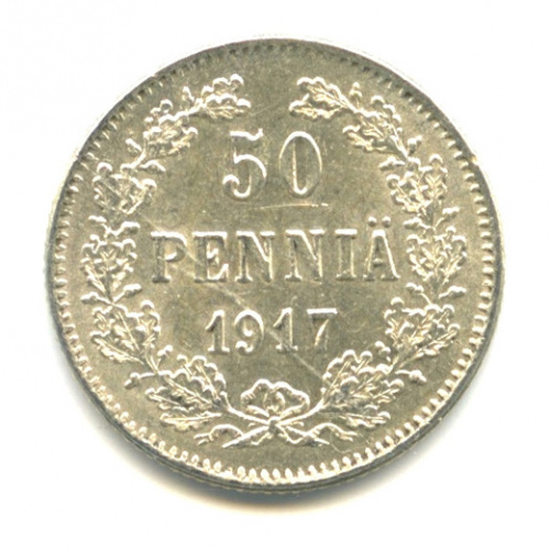 50 пенни — Для Финляндии. Без короны 1917 S. В капсуле