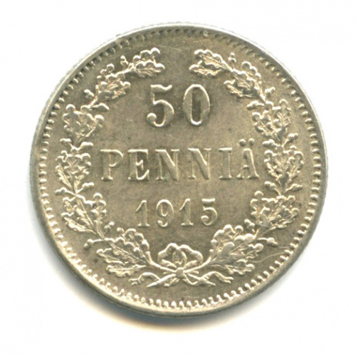 50 пенни — Для Финляндии 1915 S. В капсуле