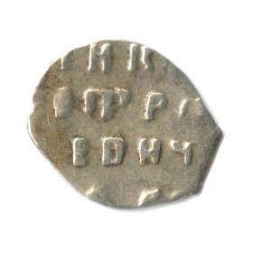1 копейка — Петр I 1700 СН