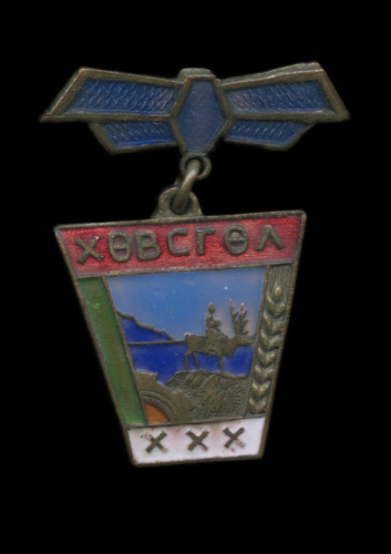 Знак «30 лет Аймаку Хувсгел». Крепление: булавка. Тяжелый, эмаль
