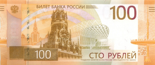 100 рублей — Ржевский мемориал 2022 АА