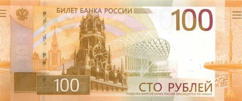 100 рублей — Ржевский мемориал 2022 АА