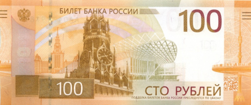100 рублей — Ржевский мемориал 2022 АА