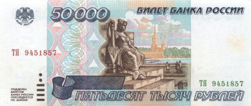 50000 рублей 1995 АА-ЯЯ