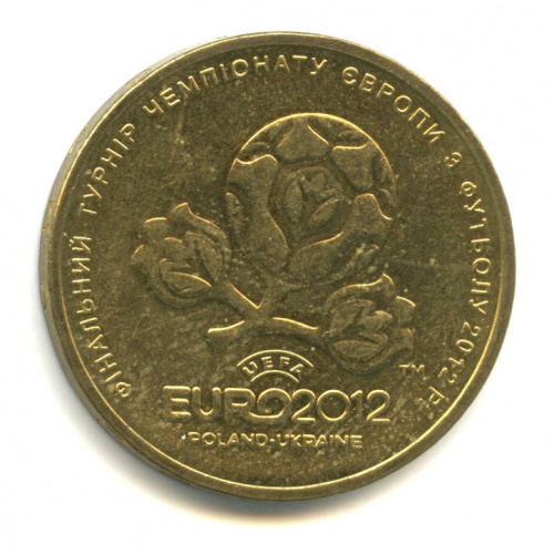 1 гривна — Чемпионат Европы по футболу 2012 2012