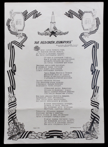 Стихи «На Невском „Пятачке“», 16,2×23 см 1973