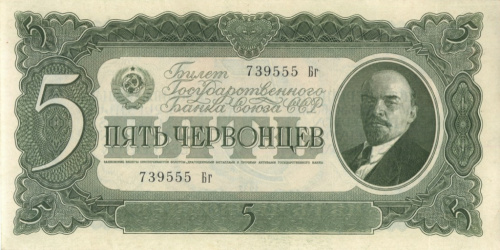 5 червонцев 1937 Аа-Яя