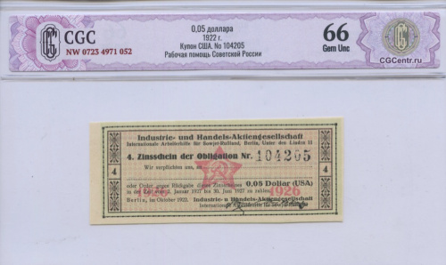 0,05 доллара 1992. В слабе. Купон США. No 104205 Рабочая помощь Советской России