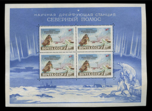 Блок почтовый «Научная дрейфующая станция Северный полюс» номиналом «1 рубль» 1955