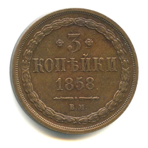 3 копейки — Орел 1849 г 1858 ВМ