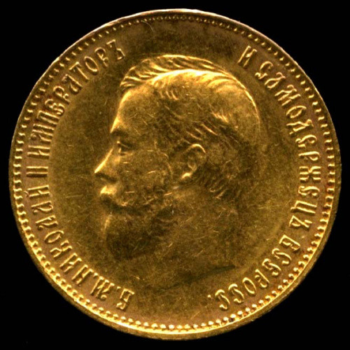 10 рублей — Портрет Николая II 1911 ЭБ