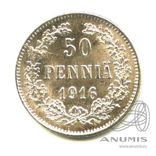 50 пенни 1916 S — Для Финляндии - Яркий штемпельный блеск