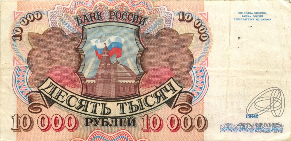 10000 рублей 1992 АА-ЯЯ