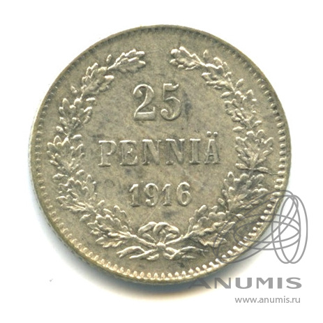 25 пенни 1916 S — Для Финляндии. В капсуле