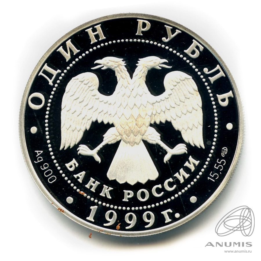 1 рубль 1999 СПМД «Даурский ёж 1999 СПМД. В капсуле». Россия. Лот №1547 ...