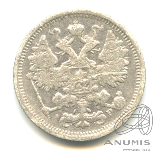15 копеек 1905 СПБ АР — Новый орел (Новый орел)