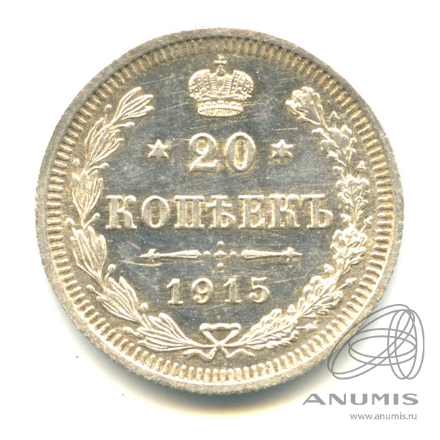 20 копеек 1915 ВС — Орел 4 типа. В капсуле (Орел 4 типа)