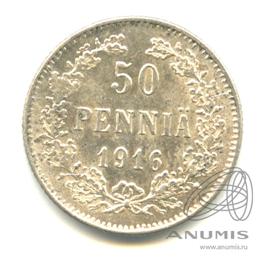 50 пенни 1916 S — Для Финляндии. В капсуле