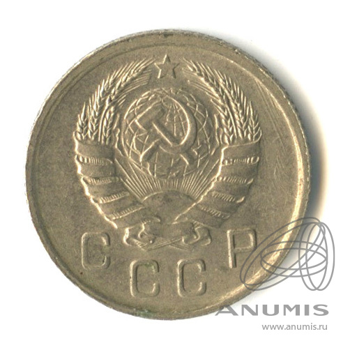 10 копеек 1940 — Венок 11 лент